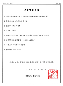 건설업등록증 이미지